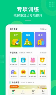 快乐学堂学生端