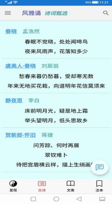 风雅诵诗词
