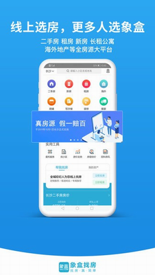 象盒找房