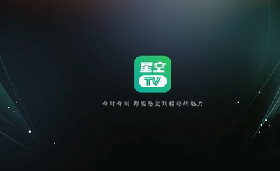 星空tv