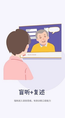 听典英语