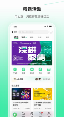 活动行