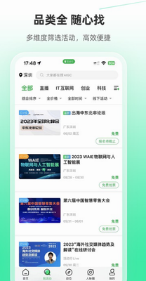 活动行