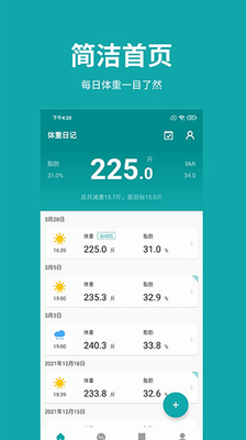 体重日记