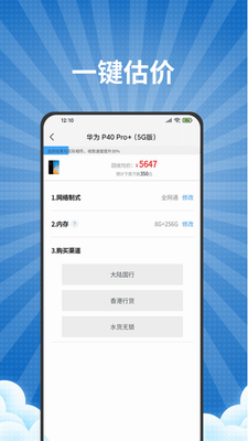 爱估回收