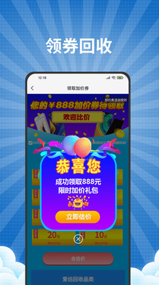 爱估回收