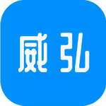 威弘