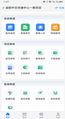 工地智脑