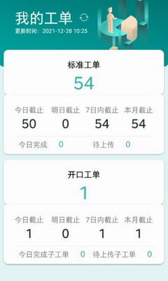 雅智工单