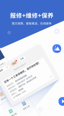 设备云维保