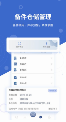 设备云维保