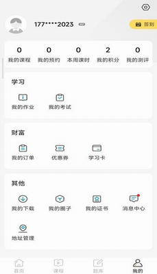 云上课堂