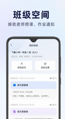 飞象星球学生版