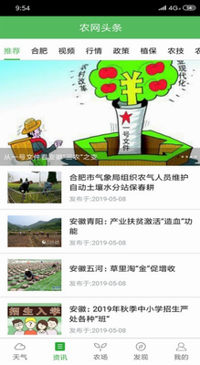 惠农气象