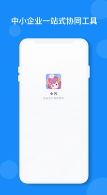 小闪
