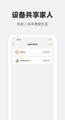 心够智家