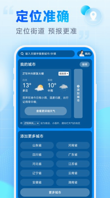 乐福天气