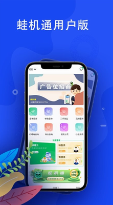 蛙机通