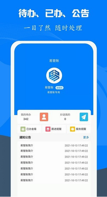 易管账