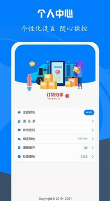 易管账