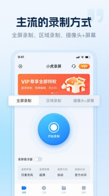 小虎录屏