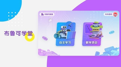 布鲁可学堂