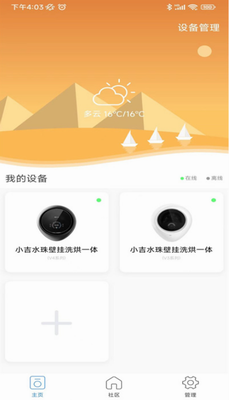 小吉科技智能洗衣机
