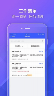 明源移动物管