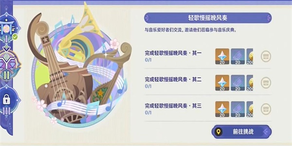 原神轻歌慢摇晚风奏曲调音符是什么