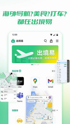 出境易