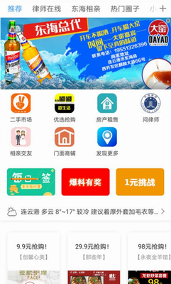 东海嘟嘟网