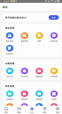 惠管家门店通