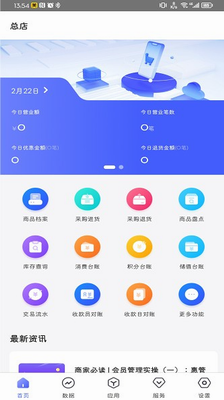 惠管家门店通