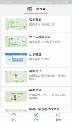 五笔学习