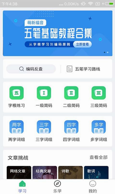 五笔学习