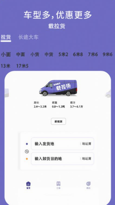 载拉货