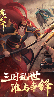 霸王天下内置菜单版