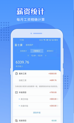 日历记加班
