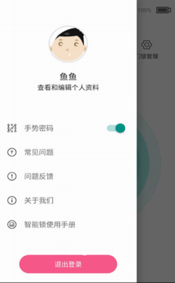 智能锁