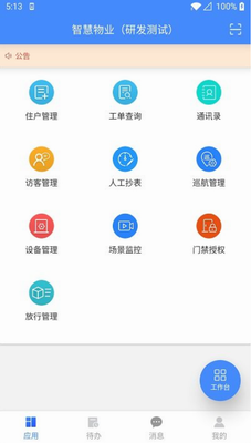 德物管