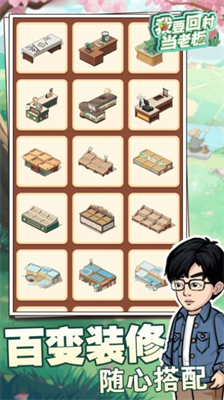 我要回村当老板无限金币版