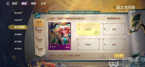 金铲铲之战画之灵问答答案大全