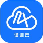 证训云
