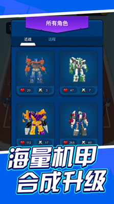 机甲组装冲锋最新版最新版