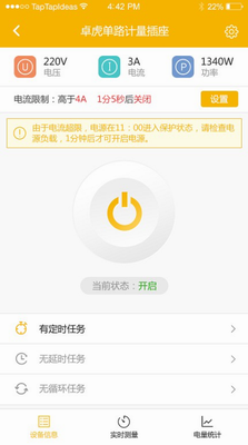 卓虎智能电表