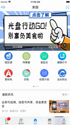 远光家园