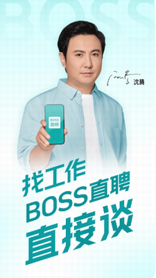boss直聘招聘