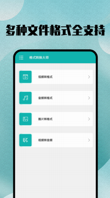 格式转换宝