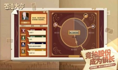 石油大亨最新版