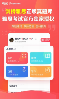 新东方雅思pro
